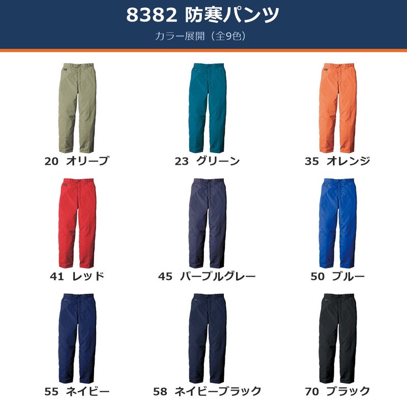 ビッグボーン8382防寒パンツ