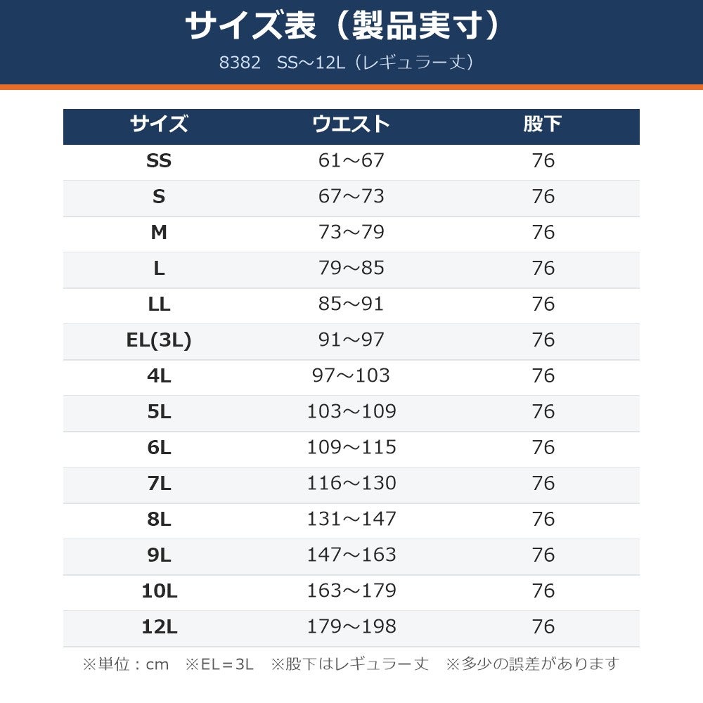 ビッグボーン8382防寒パンツ