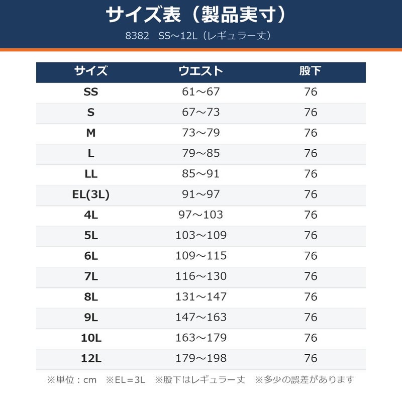 ビッグボーン8382防寒パンツ