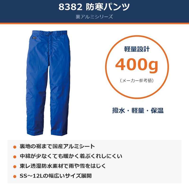 ビッグボーン8382防寒パンツ